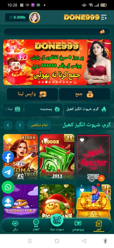 DONE999 Game App Features in Pakistan 2026