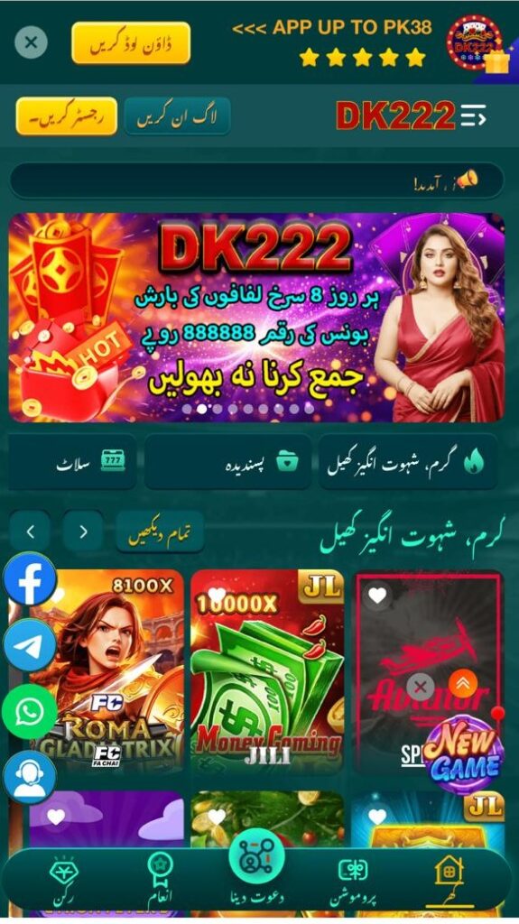 Promotions in DK222 Game